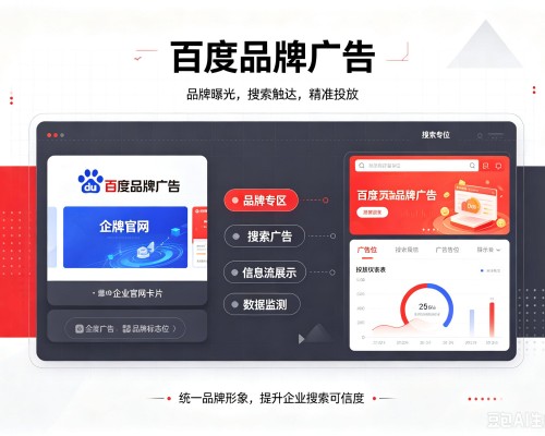 嘉陵百度品牌广告